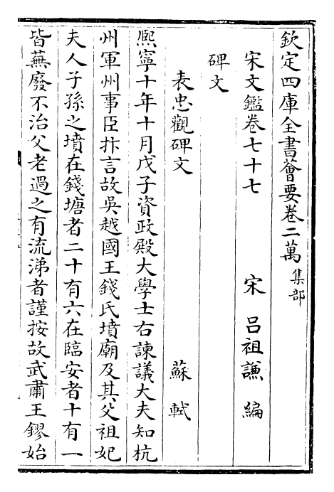 22723-宋文鉴卷七十七~卷七十九 (宋)吕祖谦.pdf_第2页