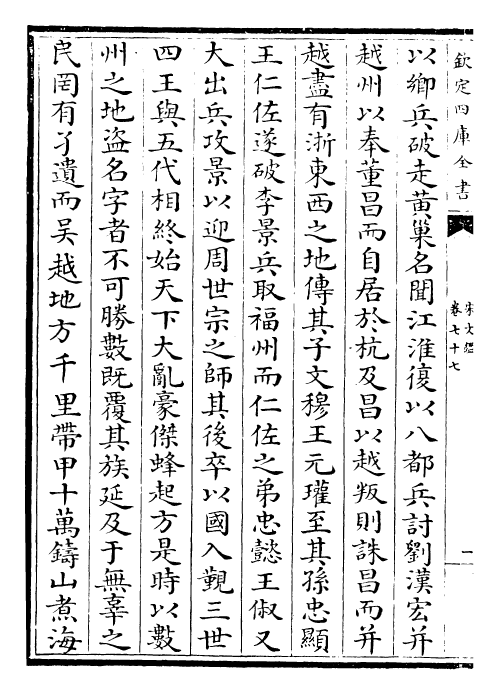 22723-宋文鉴卷七十七~卷七十九 (宋)吕祖谦.pdf_第3页