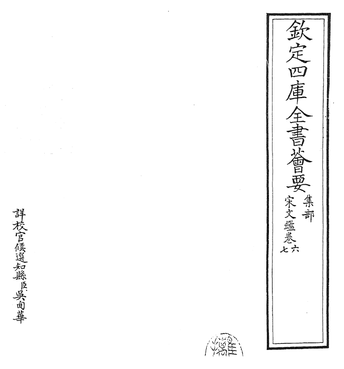 22725-宋文鉴卷六~卷九 (宋)吕祖谦.pdf_第2页