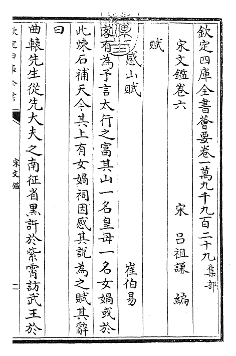 22725-宋文鉴卷六~卷九 (宋)吕祖谦.pdf_第3页