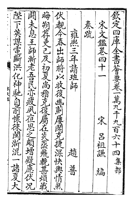 22726-宋文鉴卷四十一~卷四十三 (宋)吕祖谦.pdf_第2页