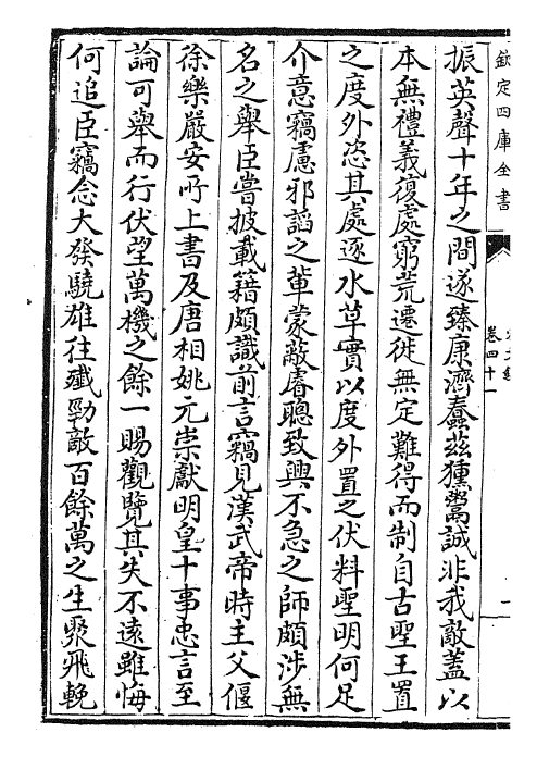 22726-宋文鉴卷四十一~卷四十三 (宋)吕祖谦.pdf_第3页