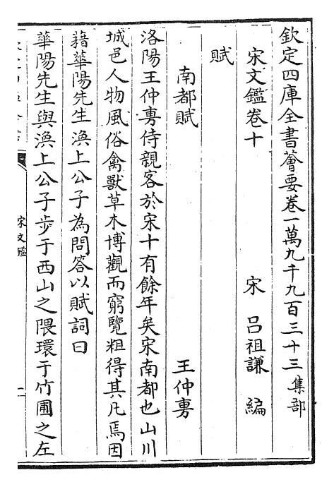 22729-宋文鉴卷十~卷十一 (宋)吕祖谦.pdf_第2页