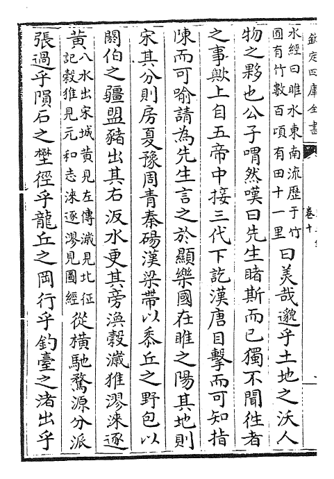 22729-宋文鉴卷十~卷十一 (宋)吕祖谦.pdf_第3页