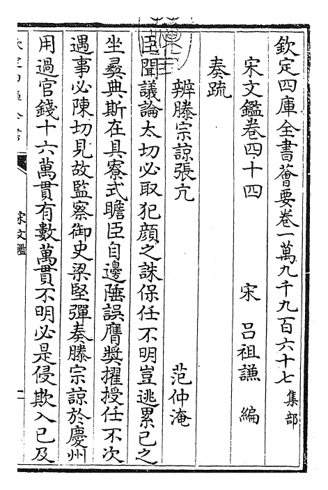 22730-宋文鉴卷四十四~卷四十六 (宋)吕祖谦.pdf_第3页