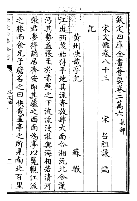 22731-宋文鉴卷八十三~卷八十五 (宋)吕祖谦.pdf_第3页