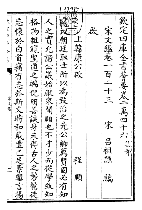 22732-宋文鉴卷一百二十三~卷一百二十五 (宋)吕祖谦.pdf_第3页