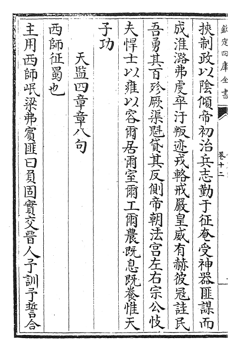 22733-宋文鉴卷十二~卷十四 (宋)吕祖谦.pdf_第3页