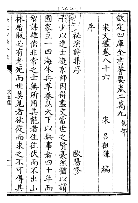 22735-宋文鉴卷八十六~卷八十八 (宋)吕祖谦.pdf_第3页