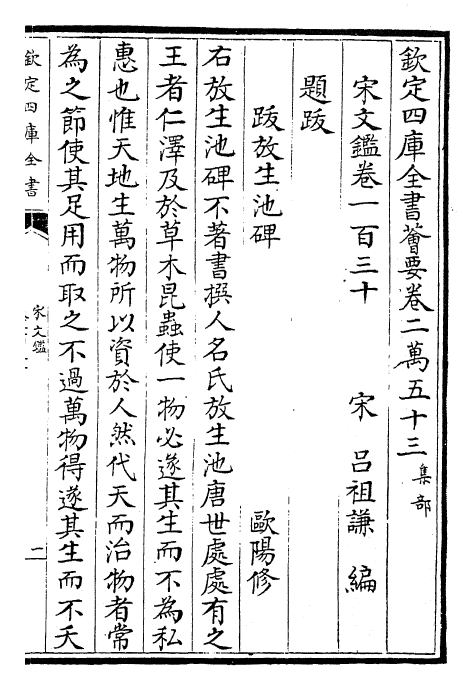 22740-宋文鉴卷一百三十~卷一百三十二 (宋)吕祖谦.pdf_第2页