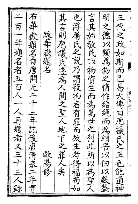 22740-宋文鉴卷一百三十~卷一百三十二 (宋)吕祖谦.pdf_第3页