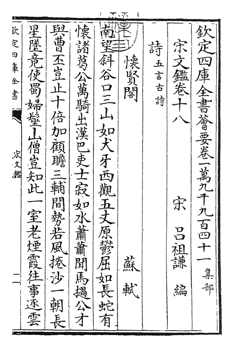 22741-宋文鉴卷十八~卷二十 (宋)吕祖谦.pdf_第3页