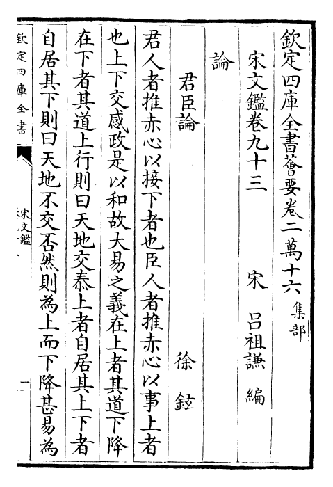 22743-宋文鉴卷九十三~卷九十五 (宋)吕祖谦.pdf_第2页