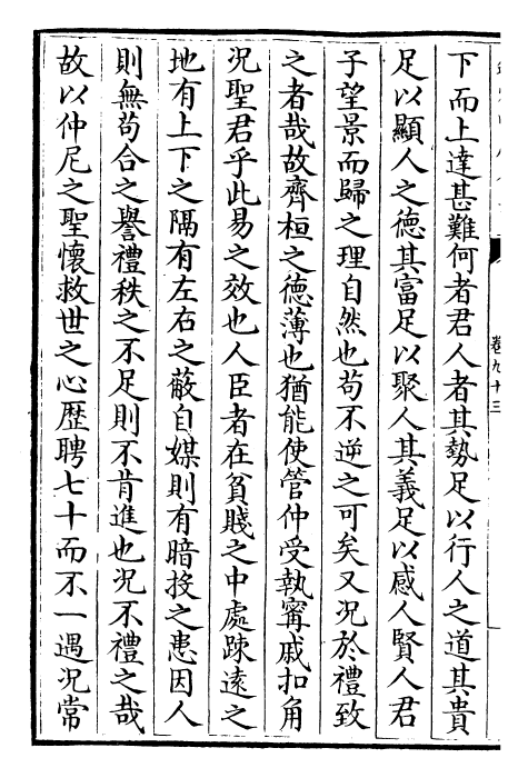 22743-宋文鉴卷九十三~卷九十五 (宋)吕祖谦.pdf_第3页