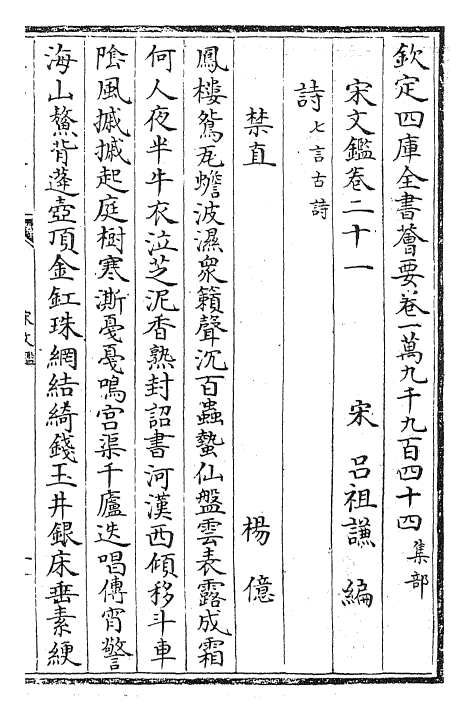 22745-宋文鉴卷二十一~卷二十三 (宋)吕祖谦.pdf_第2页