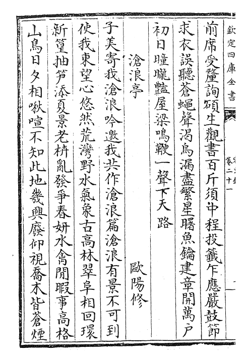 22745-宋文鉴卷二十一~卷二十三 (宋)吕祖谦.pdf_第3页