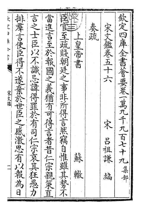 22746-宋文鉴卷五十六~卷五十八 (宋)吕祖谦.pdf_第3页