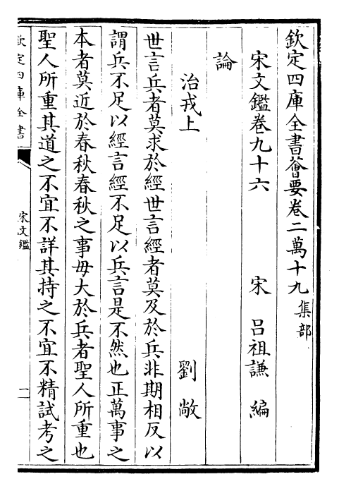 22747-宋文鉴卷九十六~卷九十九 (宋)吕祖谦.pdf_第2页