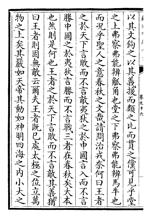 22747-宋文鉴卷九十六~卷九十九 (宋)吕祖谦.pdf_第3页