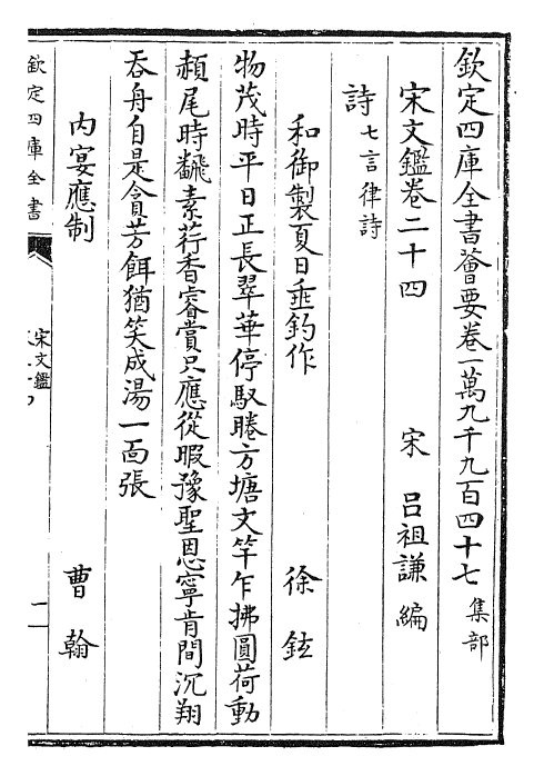 22749-宋文鉴卷二十四~卷二十六 (宋)吕祖谦.pdf_第2页