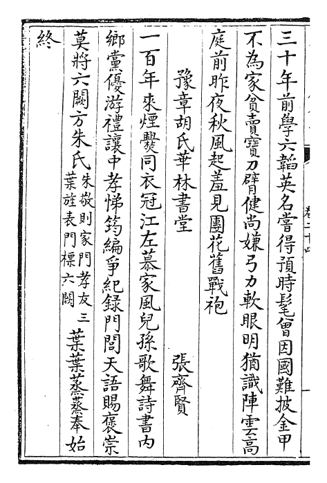 22749-宋文鉴卷二十四~卷二十六 (宋)吕祖谦.pdf_第3页