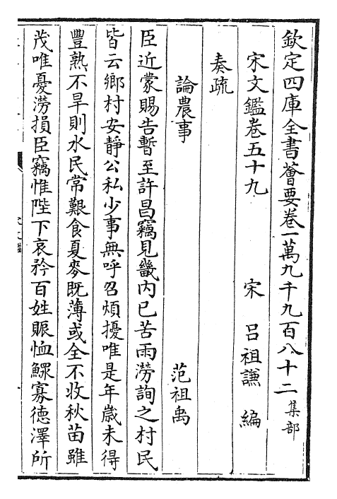 22750-宋文鉴卷五十九~卷六十一 (宋)吕祖谦.pdf_第2页