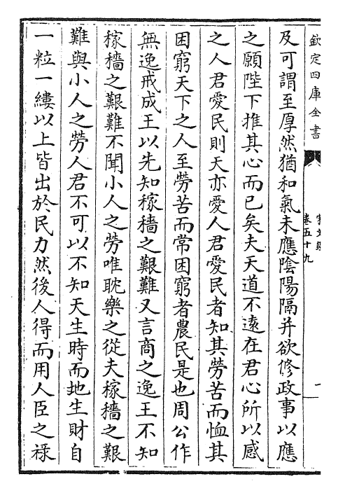 22750-宋文鉴卷五十九~卷六十一 (宋)吕祖谦.pdf_第3页