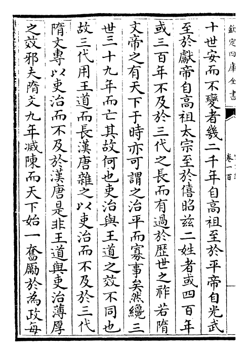 22751-宋文鉴卷一百~卷一百三 (宋)吕祖谦.pdf_第3页