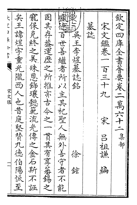 22752-宋文鉴卷一百三十九~卷一百四十三 (宋)吕祖谦.pdf_第3页