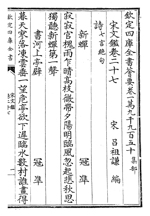 22753-宋文鉴卷二十七~卷二十九 (宋)吕祖谦.pdf_第2页