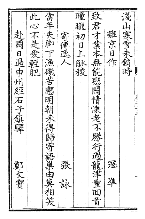 22753-宋文鉴卷二十七~卷二十九 (宋)吕祖谦.pdf_第3页