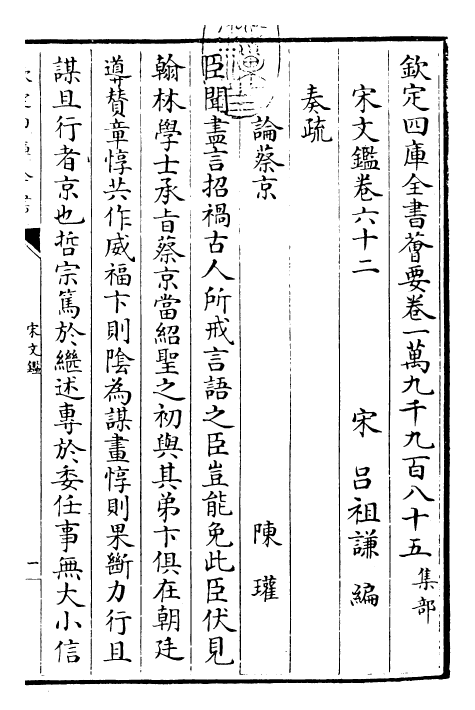 22754-宋文鉴卷六十二~卷六十五 (宋)吕祖谦.pdf_第3页