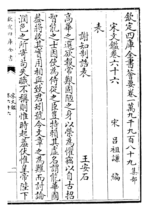 22758-宋文鉴卷六十六~卷六十九 (宋)吕祖谦.pdf_第2页