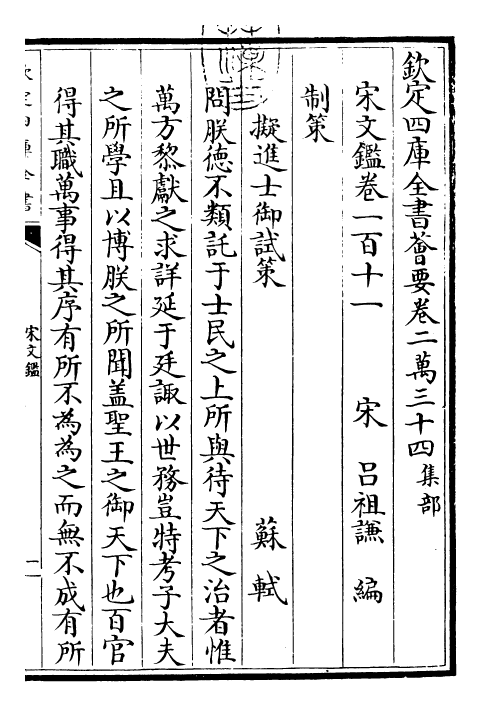 22763-宋文鉴卷一百十一~卷一百十二 (宋)吕祖谦.pdf_第3页