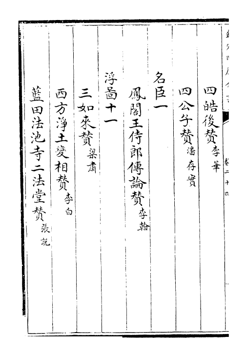 22766-唐文粹卷二十四~卷二十五 (宋)姚铉.pdf_第3页