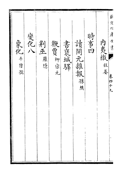 22767-唐文粹卷四十九~卷五十二 (宋)姚铉.pdf_第3页