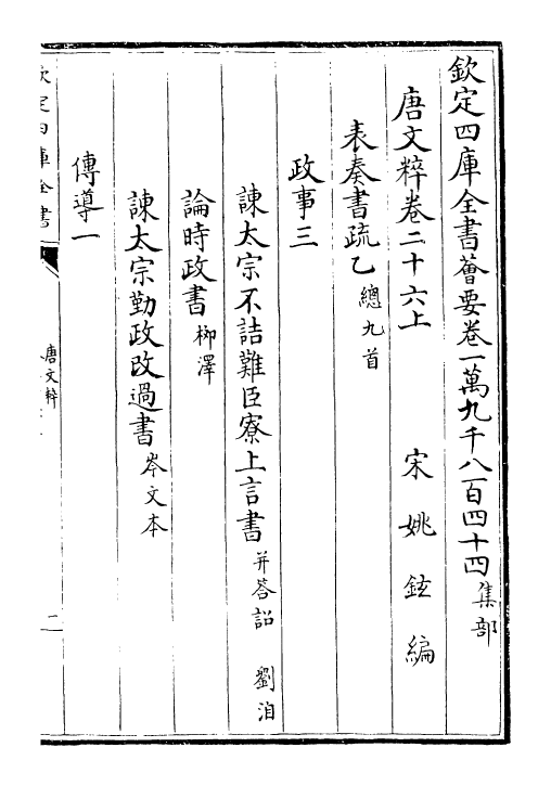 22770-唐文粹卷二十六~卷二十七 (宋)姚铉.pdf_第2页