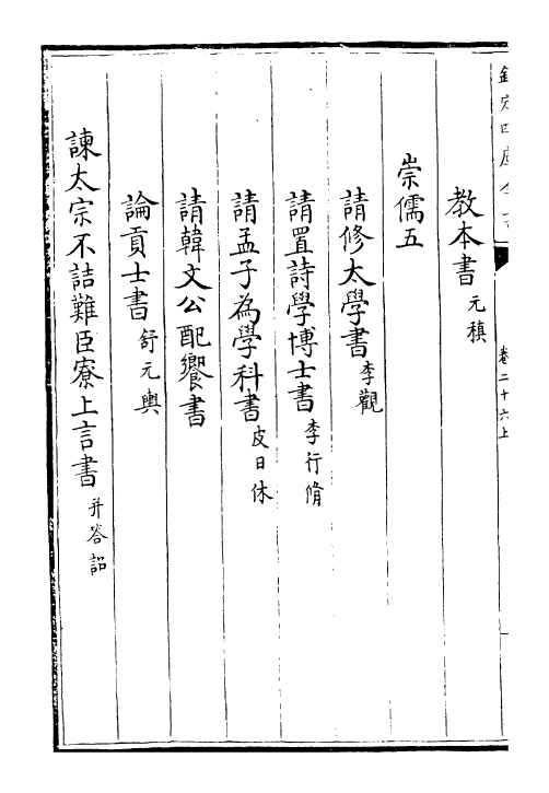 22770-唐文粹卷二十六~卷二十七 (宋)姚铉.pdf_第3页