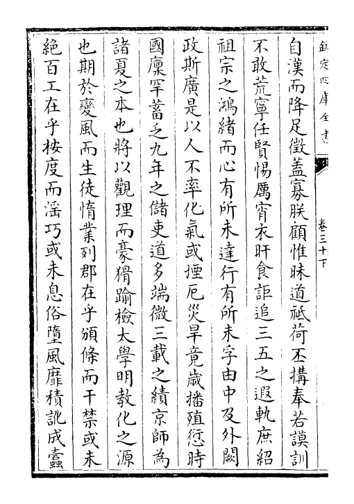 22778-唐文粹卷三十下~卷三十二 (宋)姚铉.pdf_第3页