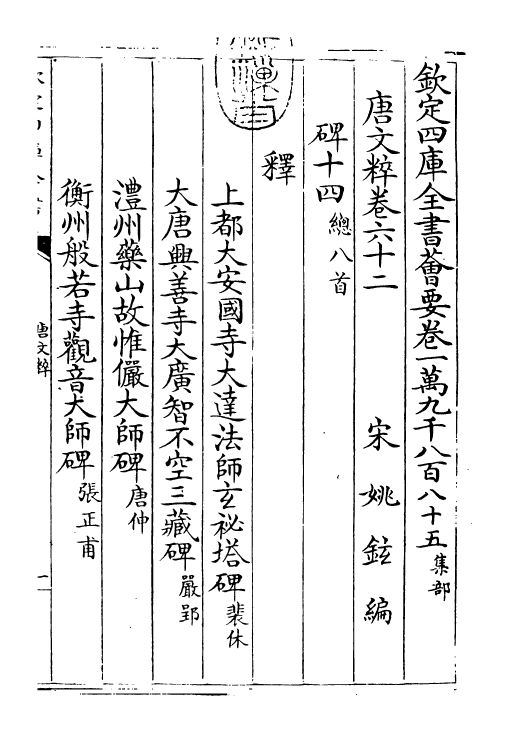 22783-唐文粹卷六十二~卷六十四 (宋)姚铉.pdf_第3页