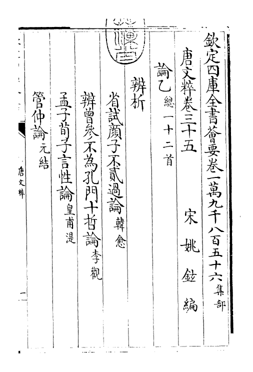 22786-唐文粹卷三十五~卷三十七 (宋)姚铉.pdf_第3页