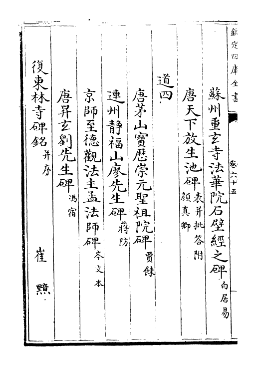 22787-唐文粹卷六十五~卷六十七 (宋)姚铉.pdf_第3页