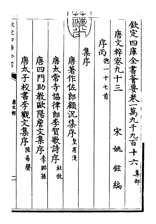 22788-唐文粹卷九十三~卷九十五 (宋)姚铉.pdf_第3页