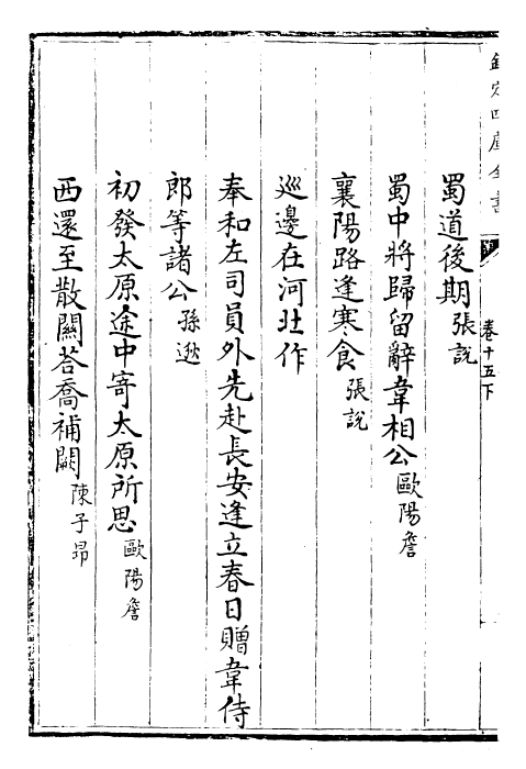 22789-唐文粹卷十五下~卷十六下 (宋)姚铉.pdf_第3页