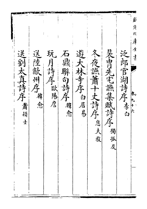 22792-唐文粹卷九十六~卷九十七 (宋)姚铉.pdf_第3页