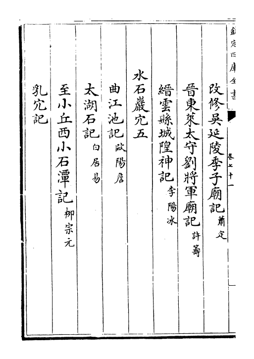 22795-唐文粹卷七十一~卷七十三 (宋)姚铉.pdf_第3页