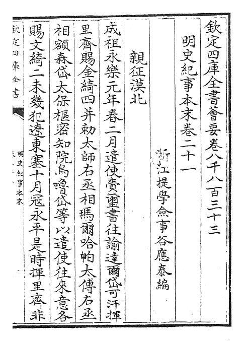 22806-明史纪事本末卷二十一~卷二十四 (清)谷应泰.pdf_第2页