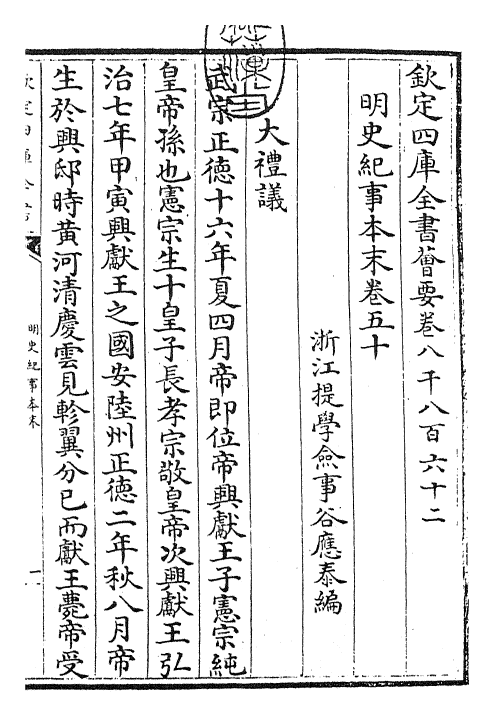 22807-明史纪事本末卷五十~卷五十一 (清)谷应泰.pdf_第3页