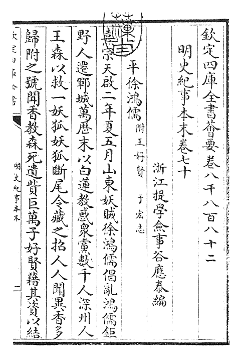 22808-明史纪事本末卷七十~卷七十一 (清)谷应泰.pdf_第3页