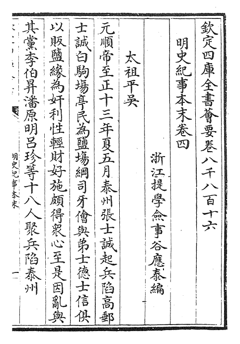 22809-明史纪事本末卷四~卷七 (清)谷应泰.pdf_第2页